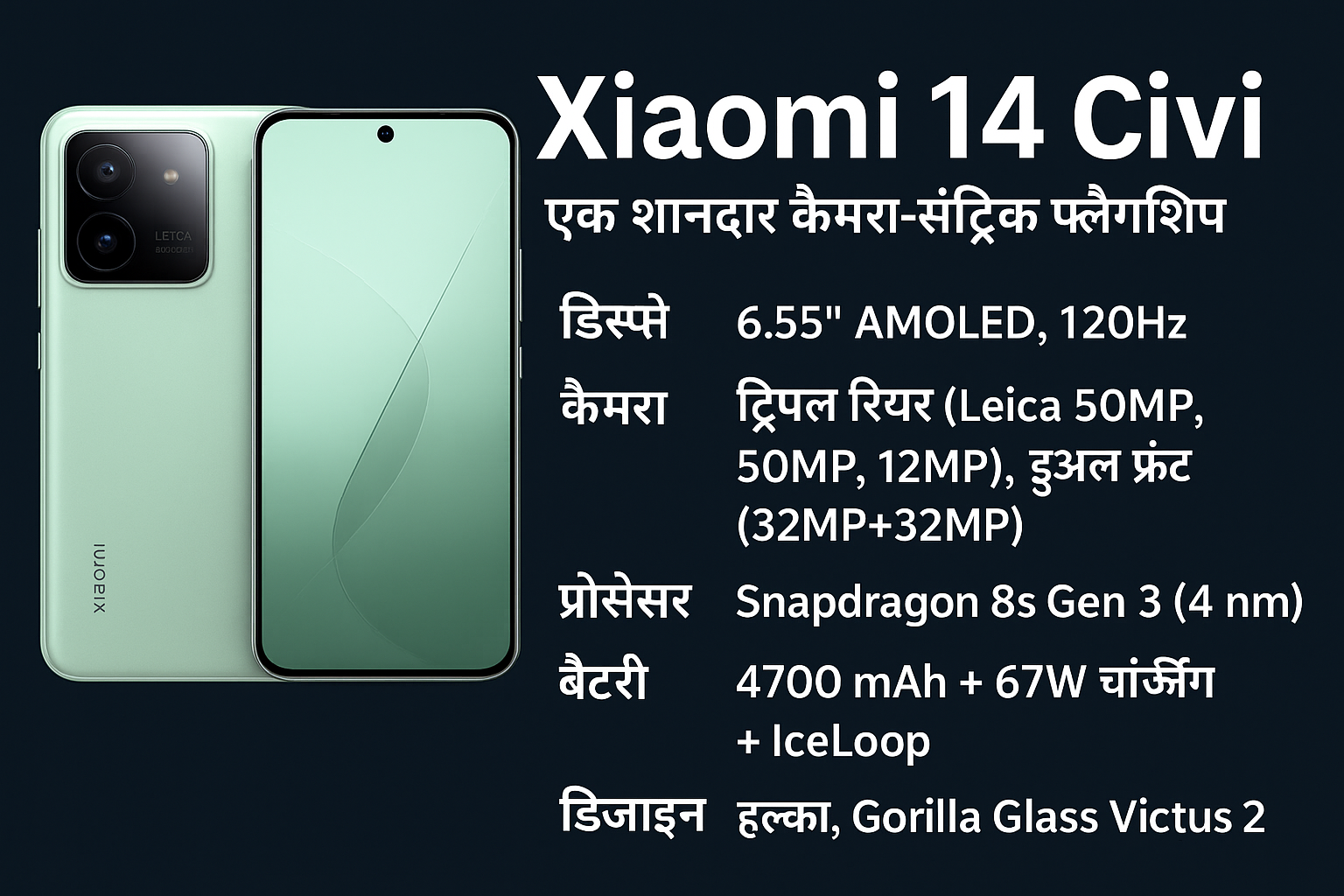 Xiaomi 14 Civi